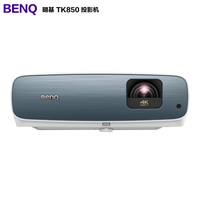 BenQ/明基 TK850 投影儀4K UHD家庭影院客廳臥室影音室家用3D超高清HDR投影機
