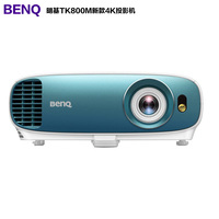 BenQ/明基 TK800M 投影機 高亮4K小巨獸超高清家庭影院投影機3000流明